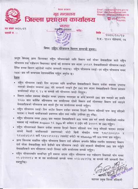 राष्ट्रिय परिचयपत्र आवेदनको .